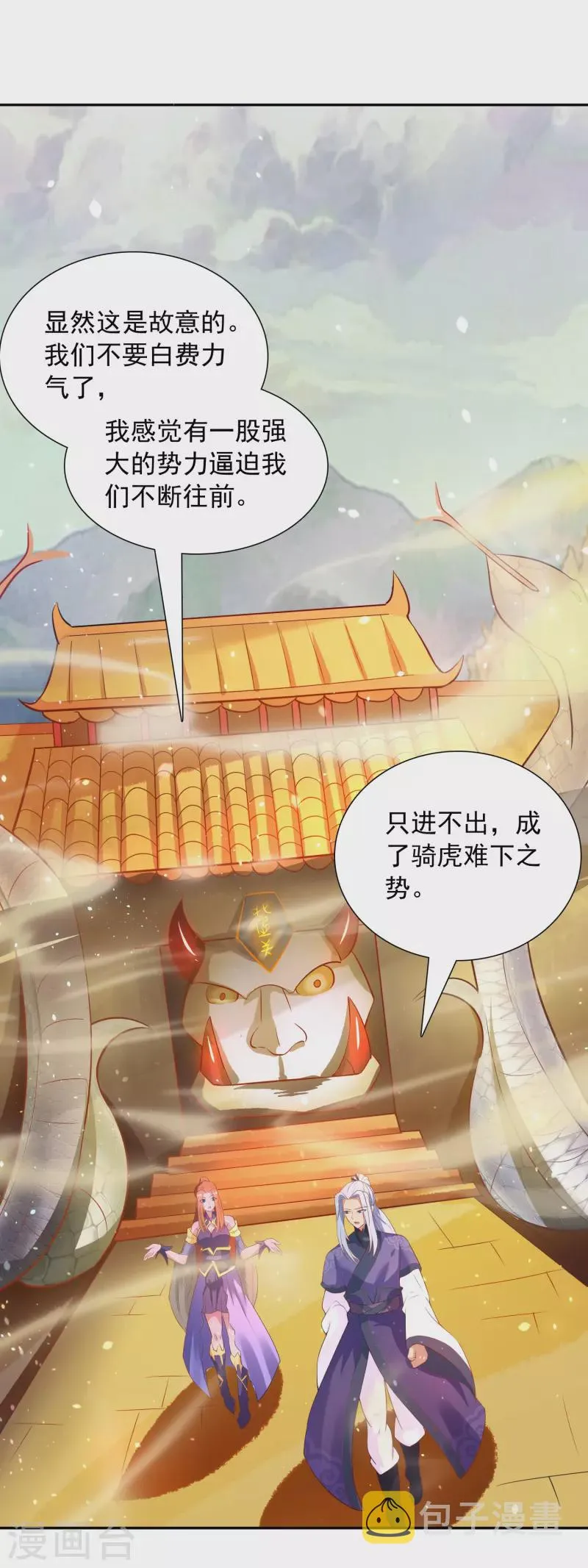 第25话 传送门 第30页