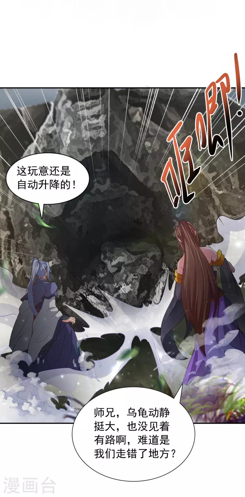 第24话 神奇的洞 第14页