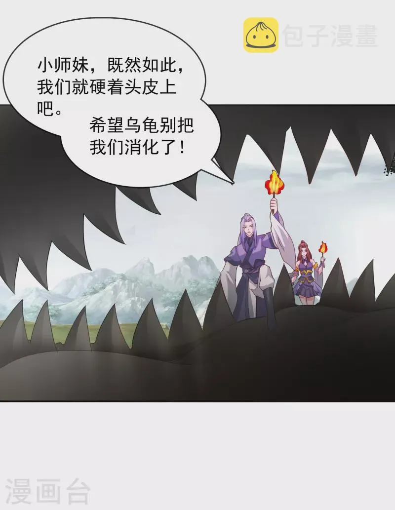 第24话 神奇的洞 第19页