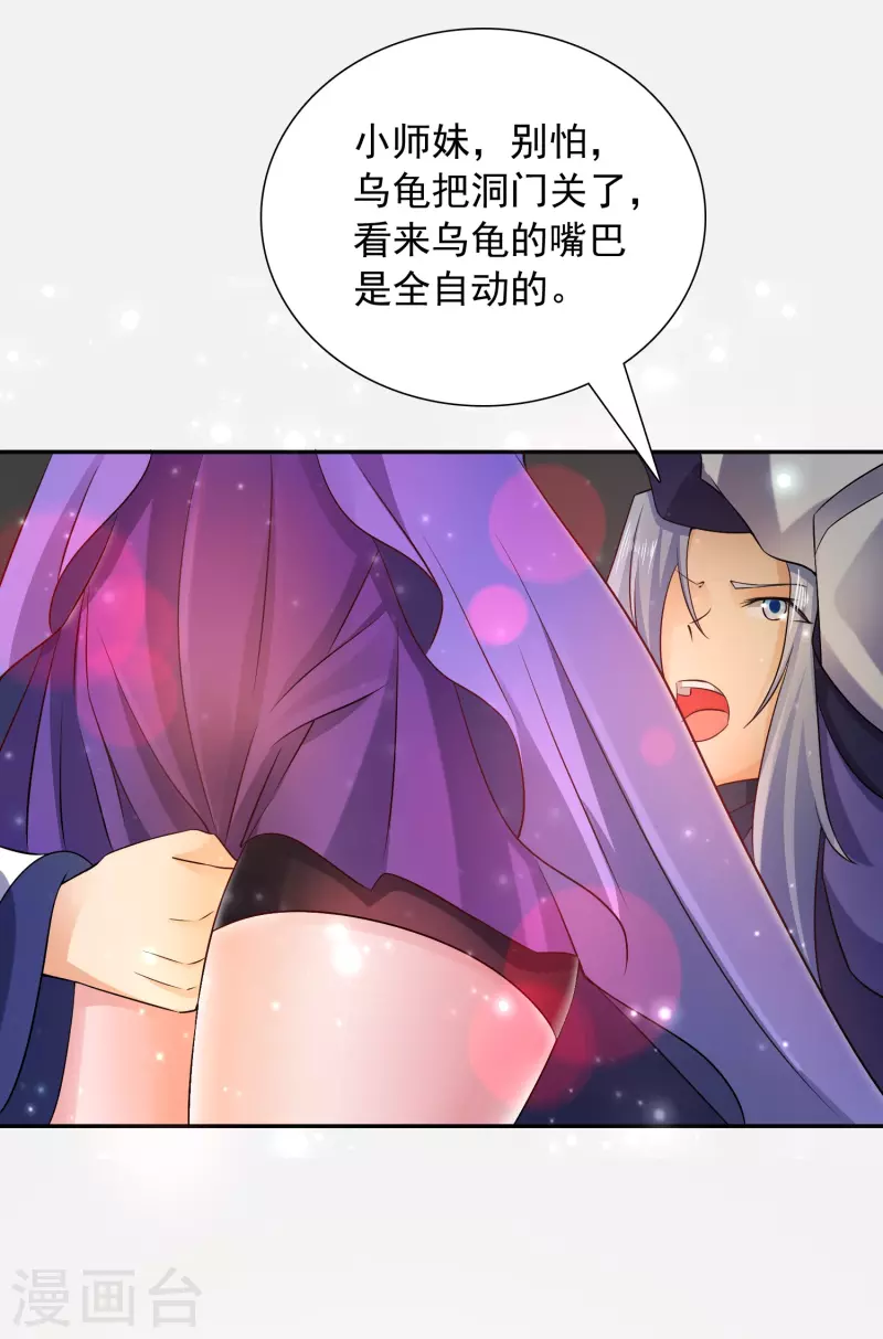 第24话 神奇的洞 第24页