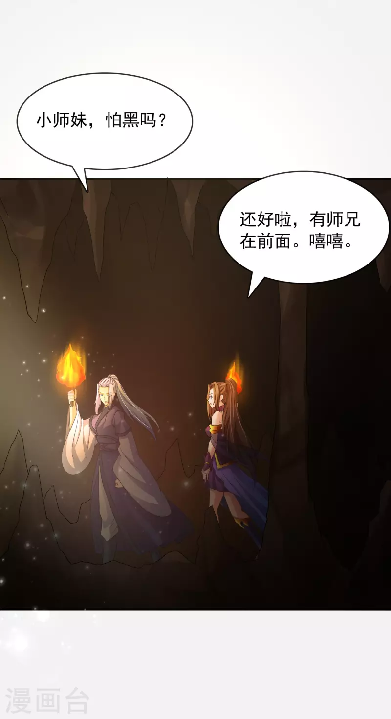 第24话 神奇的洞 第25页