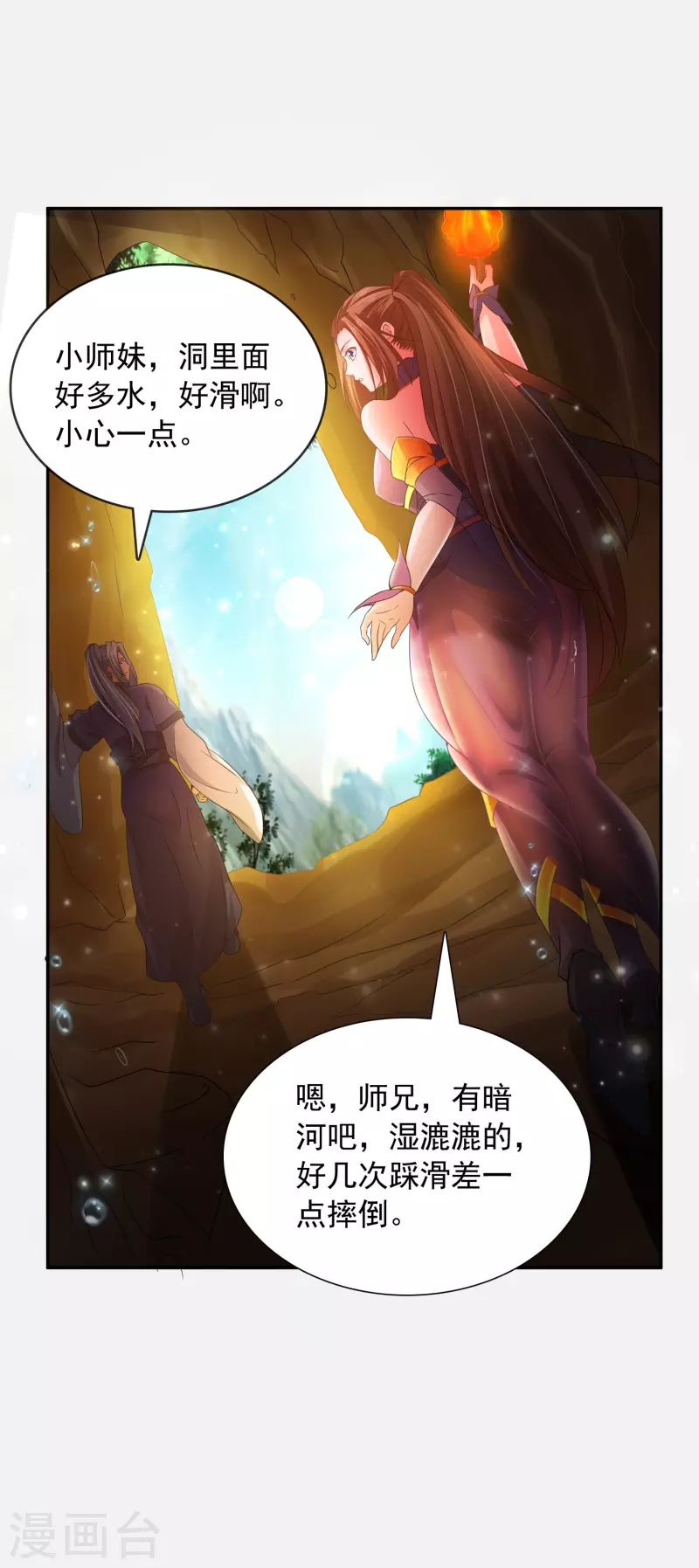 第24话 神奇的洞 第26页