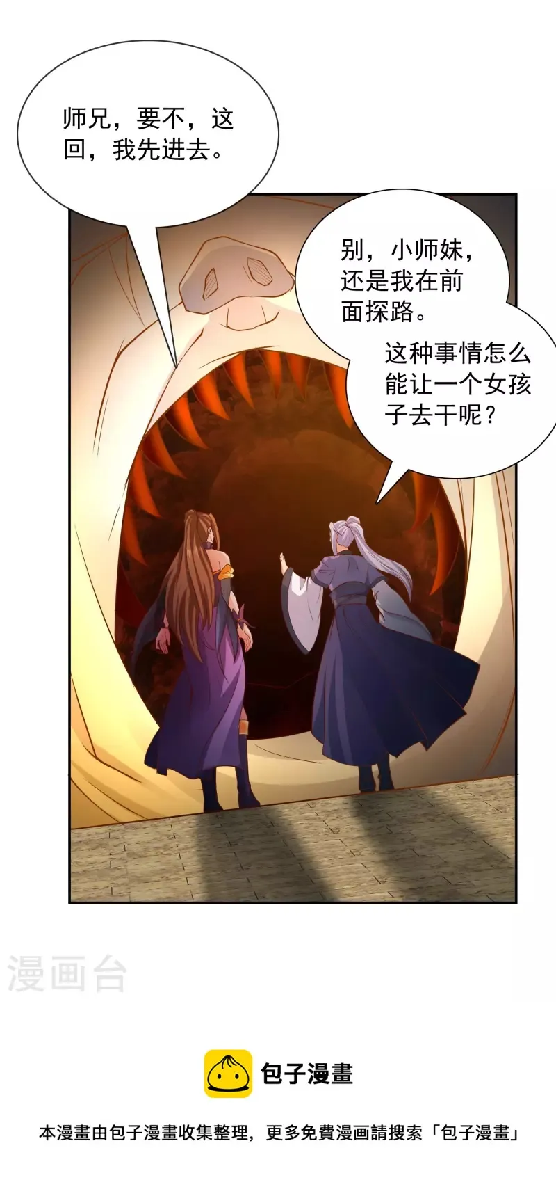 第24话 神奇的洞 第29页