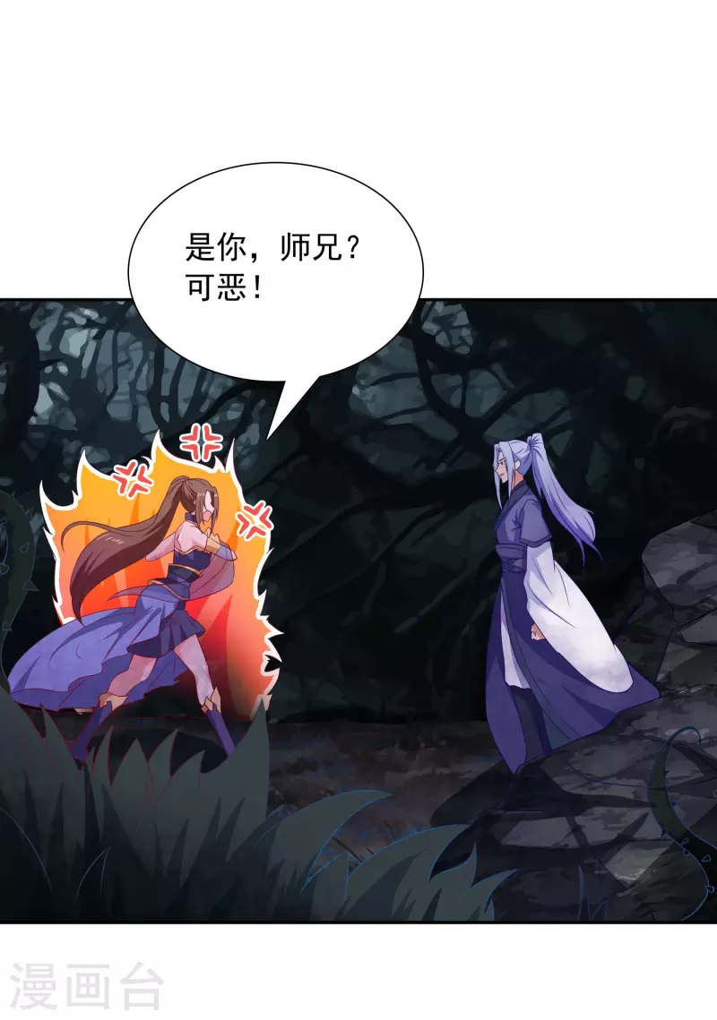 第23话 机关蛇 第4页