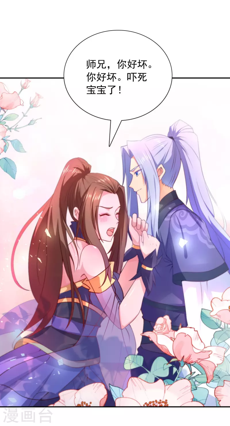 第23话 机关蛇 第5页