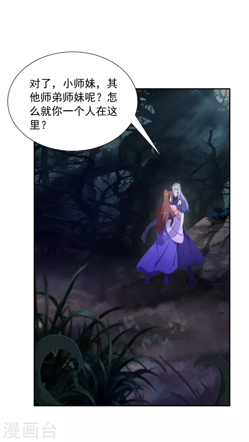 第23话 机关蛇 第9页