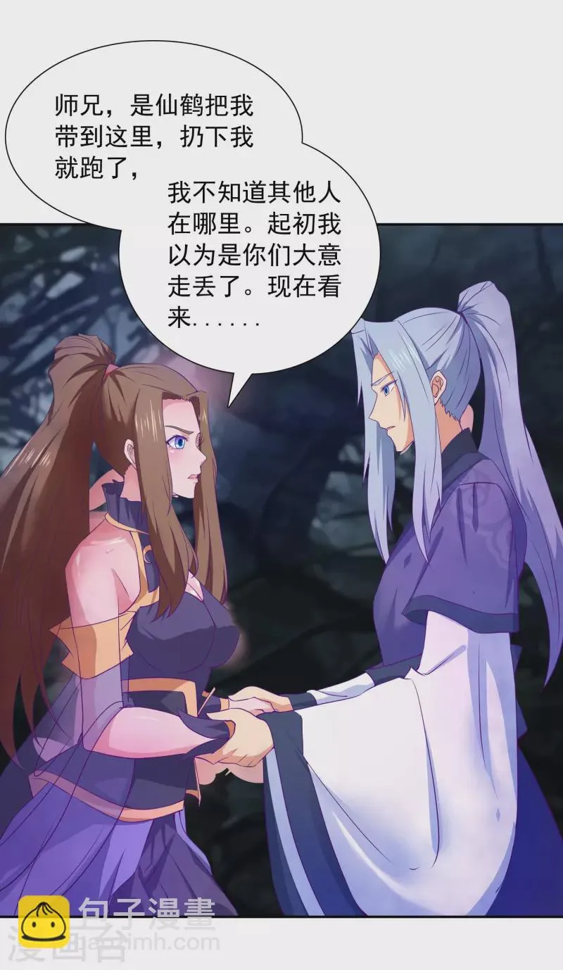 第23话 机关蛇 第10页