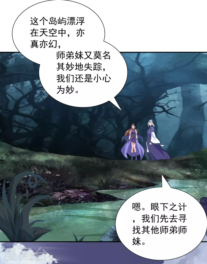 第23话 机关蛇 第12页