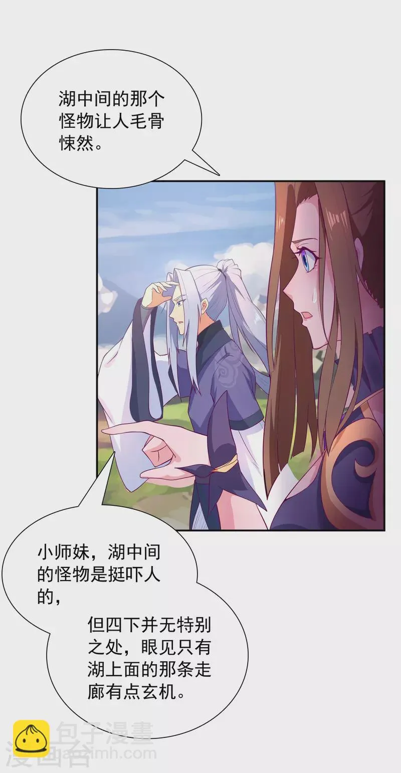 第23话 机关蛇 第15页