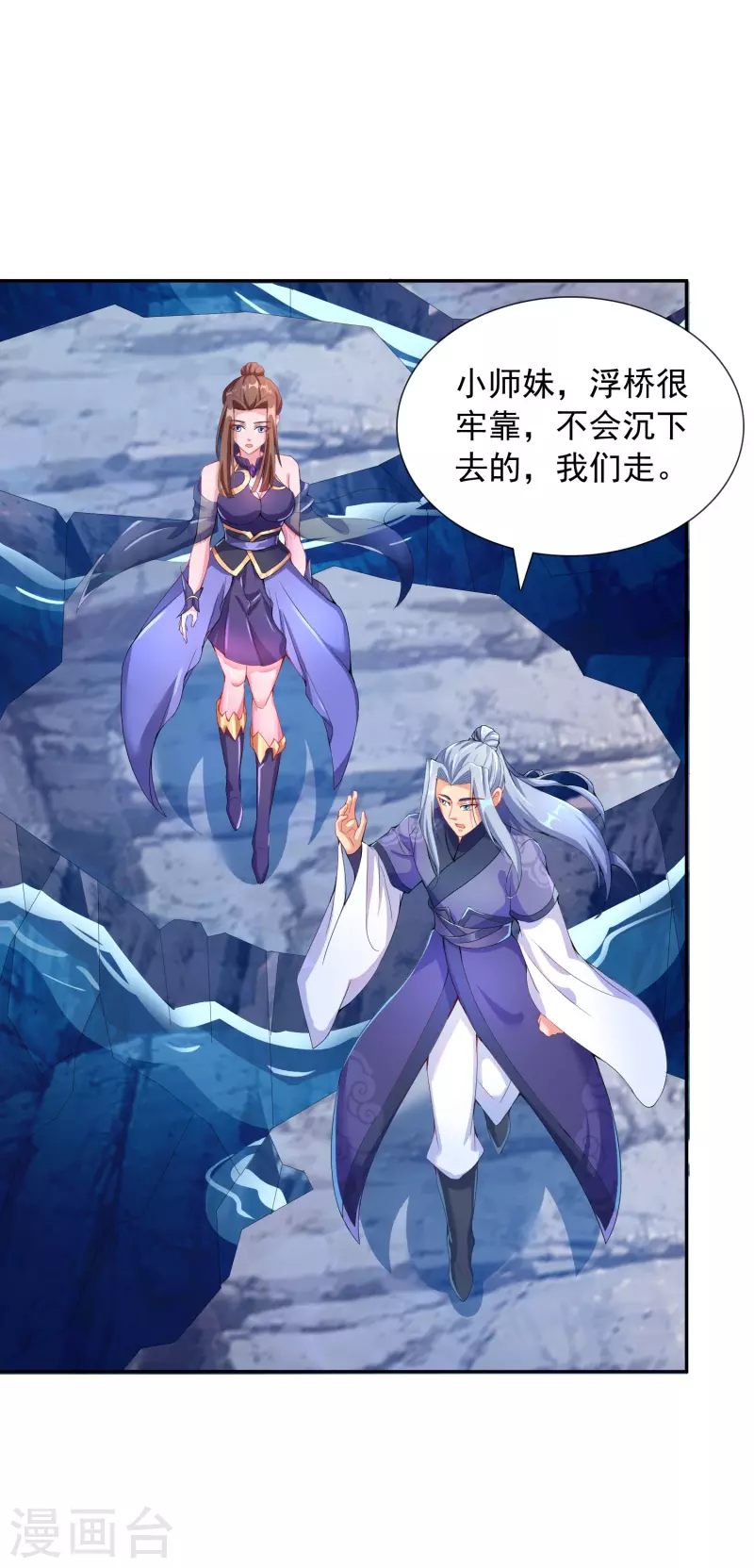 第23话 机关蛇 第20页