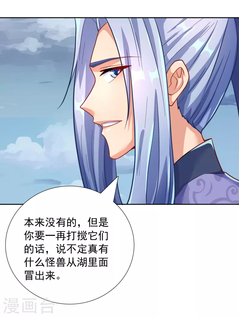 第23话 机关蛇 第25页