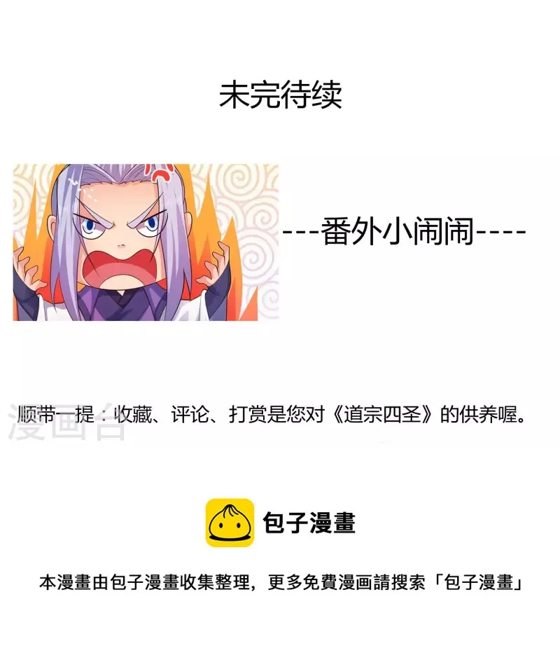 第23话 机关蛇 第30页