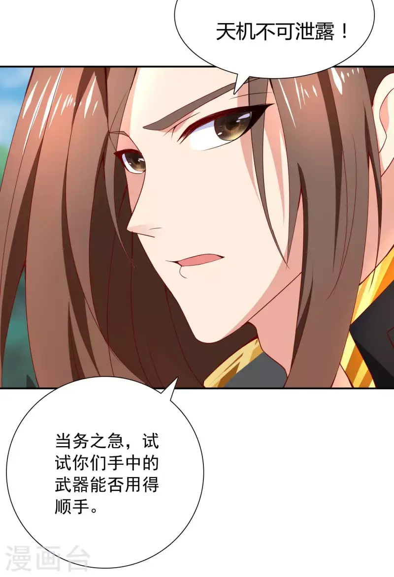 第22话 任务开始 第3页