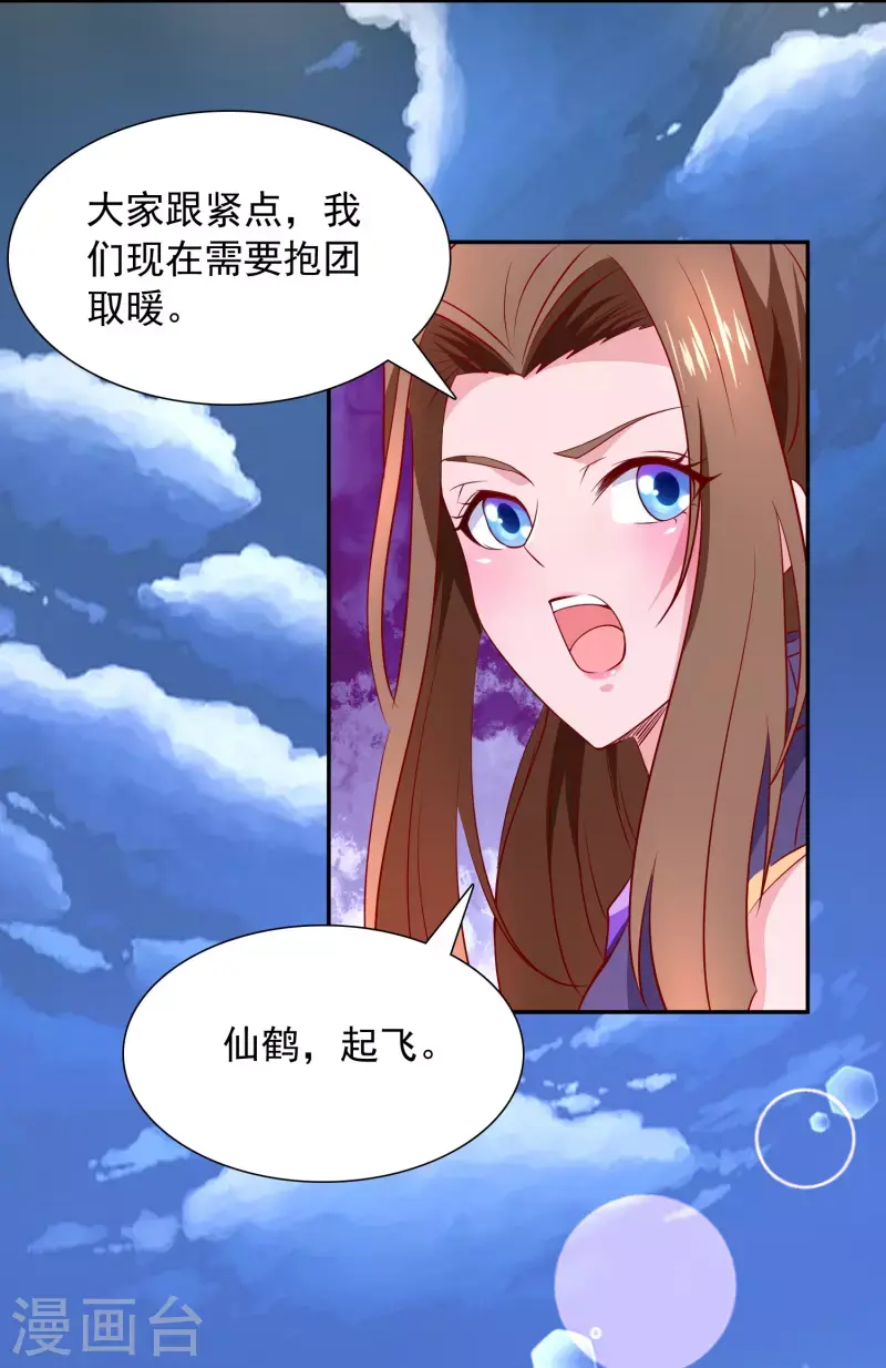 第22话 任务开始 第22页