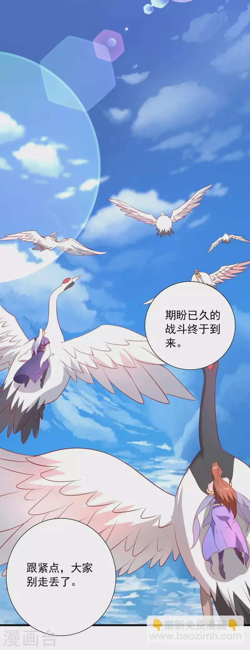 第22话 任务开始 第23页