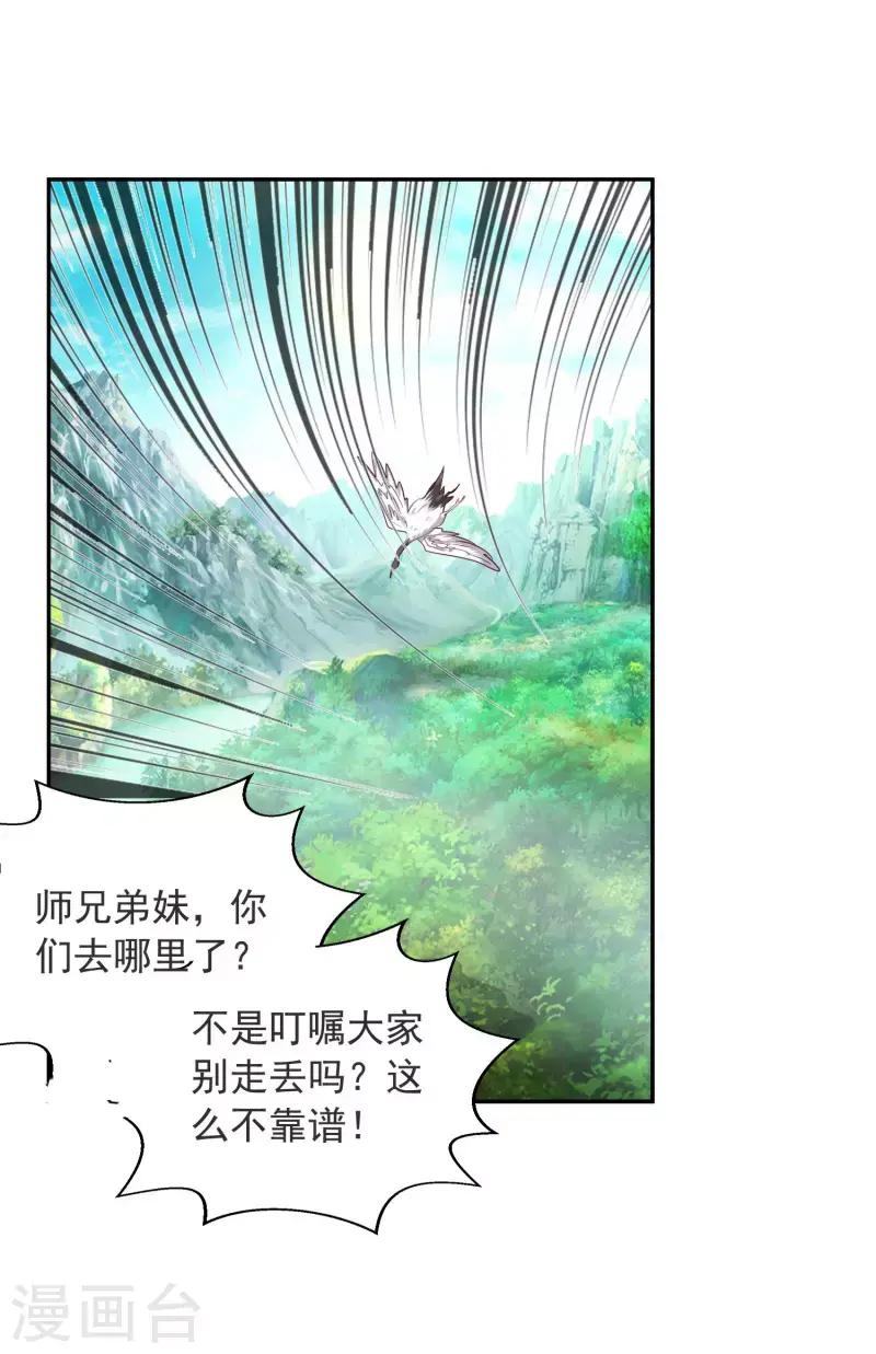第22话 任务开始 第27页