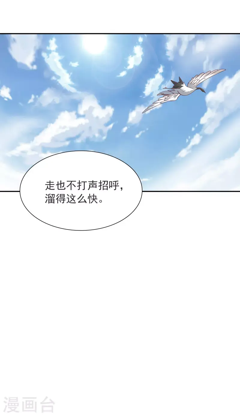 第22话 任务开始 第31页
