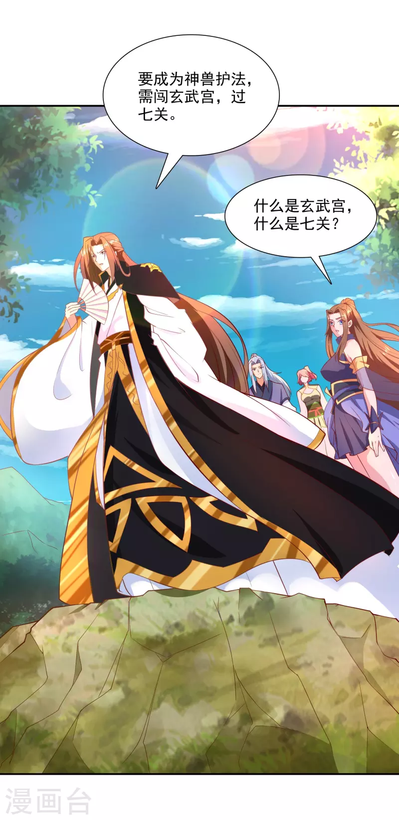 第21话 神兵利器 第12页