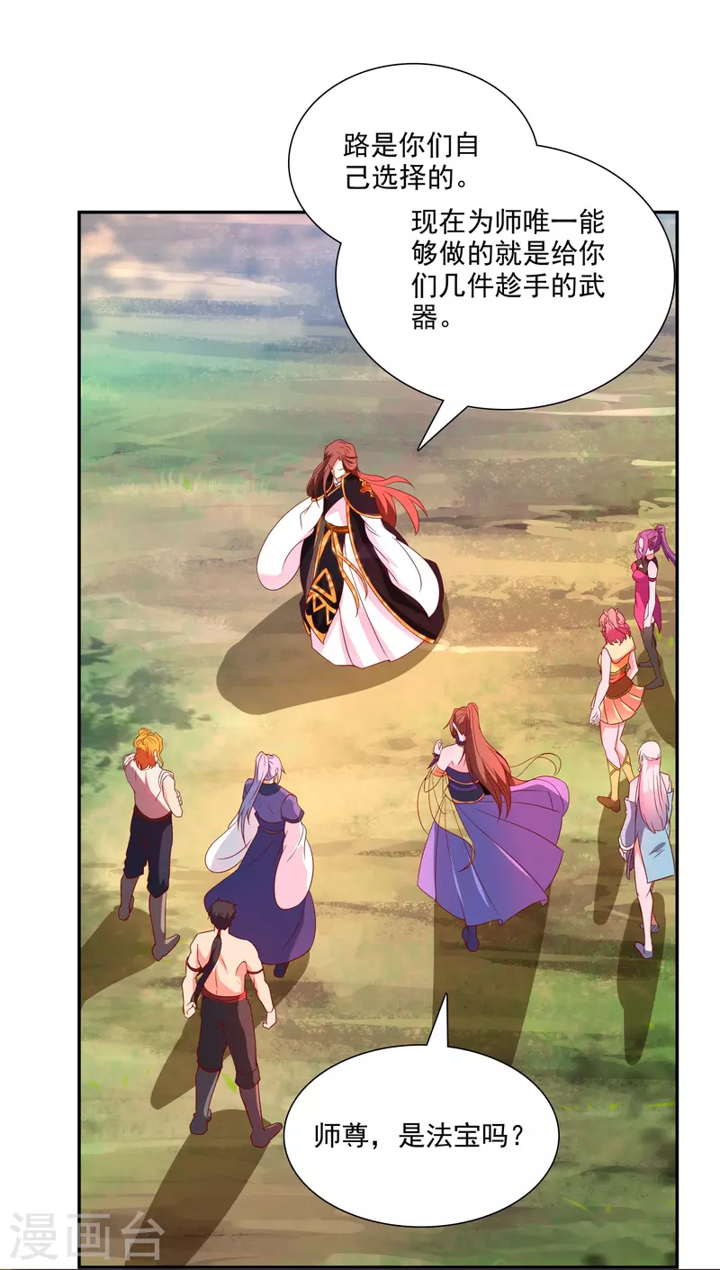 第21话 神兵利器 第16页