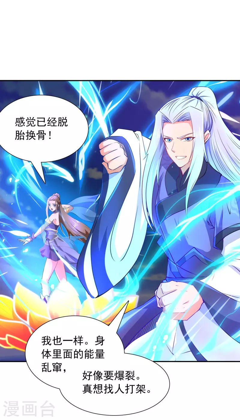 第19话 快感 第8页