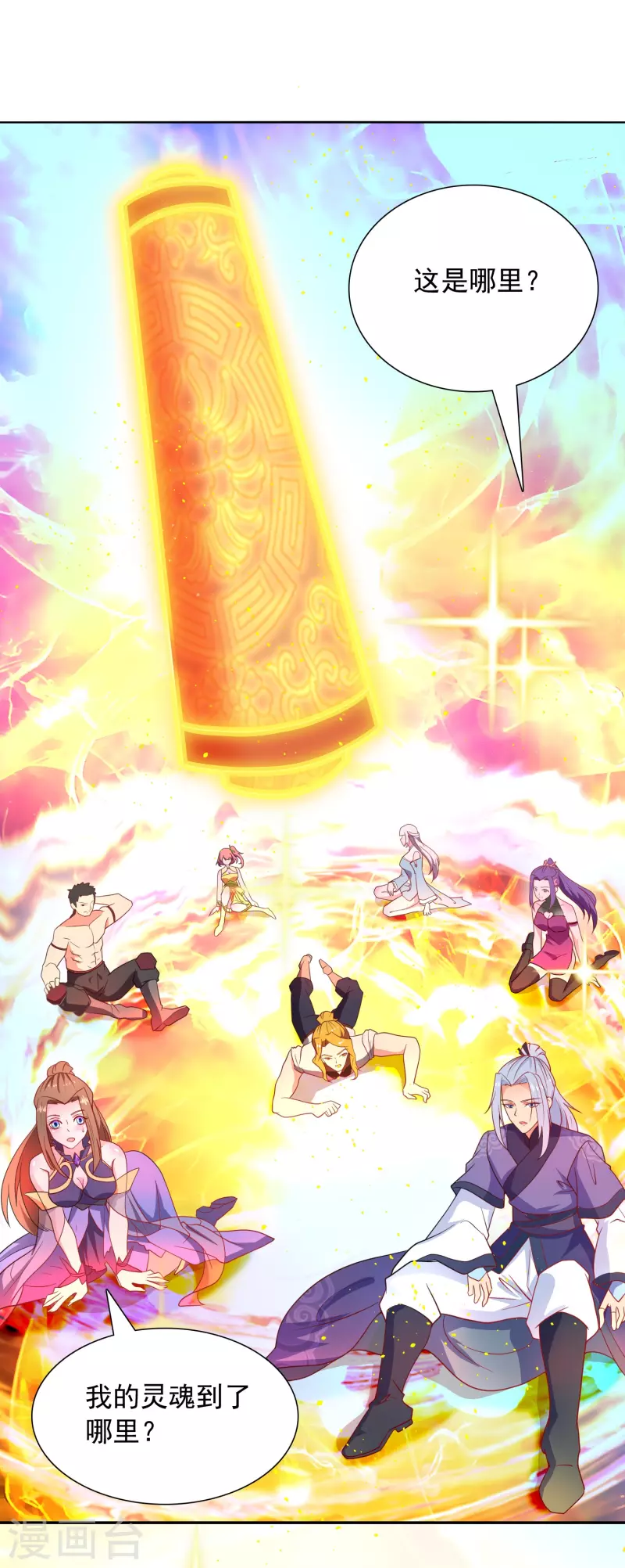 第18话 走向开挂 第11页