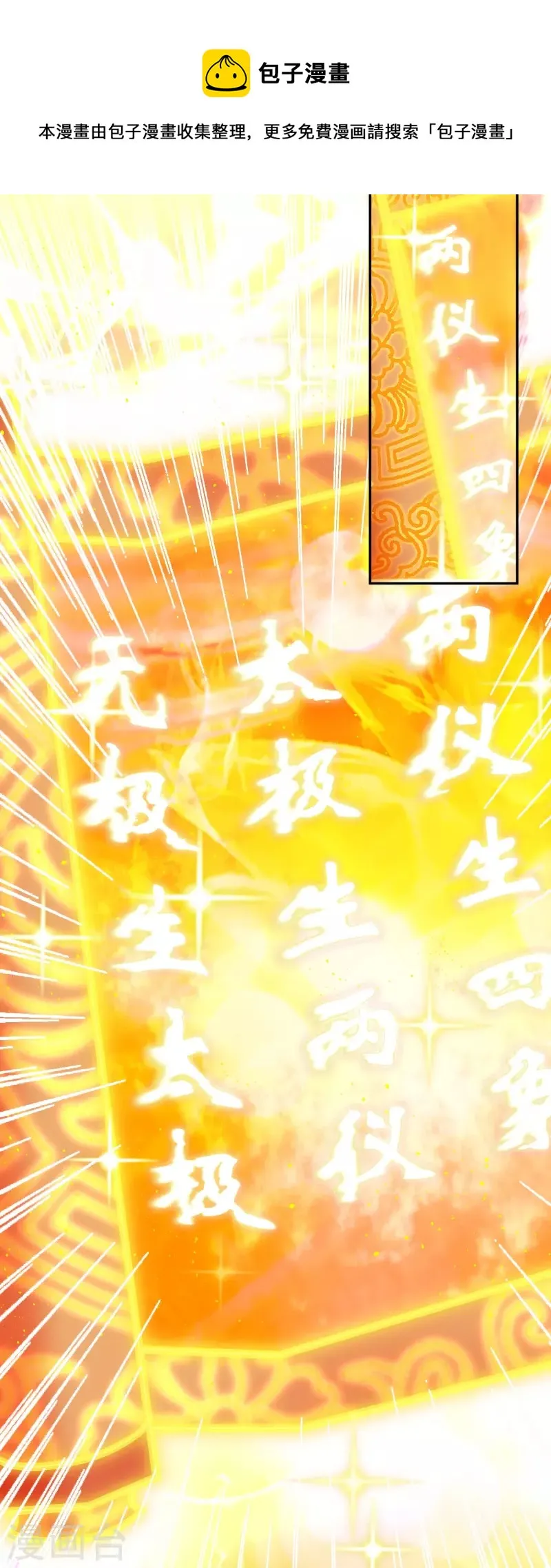 第18话 走向开挂 第13页