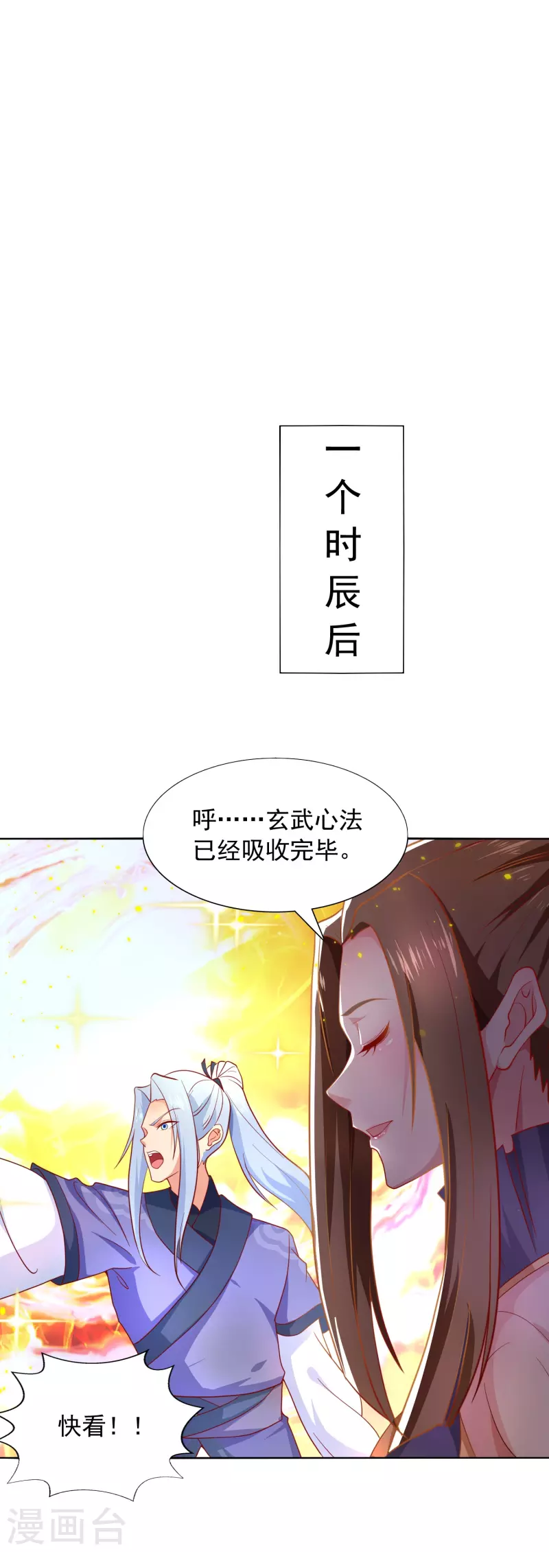 第18话 走向开挂 第19页
