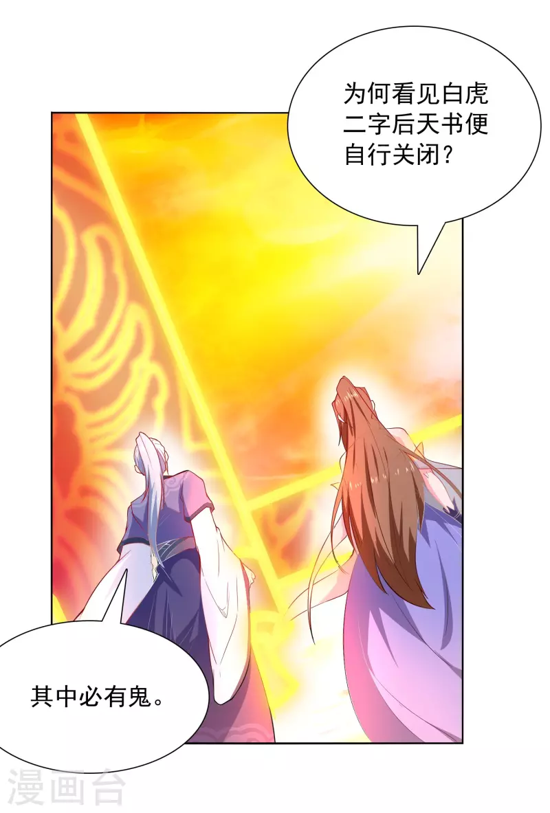 第18话 走向开挂 第23页