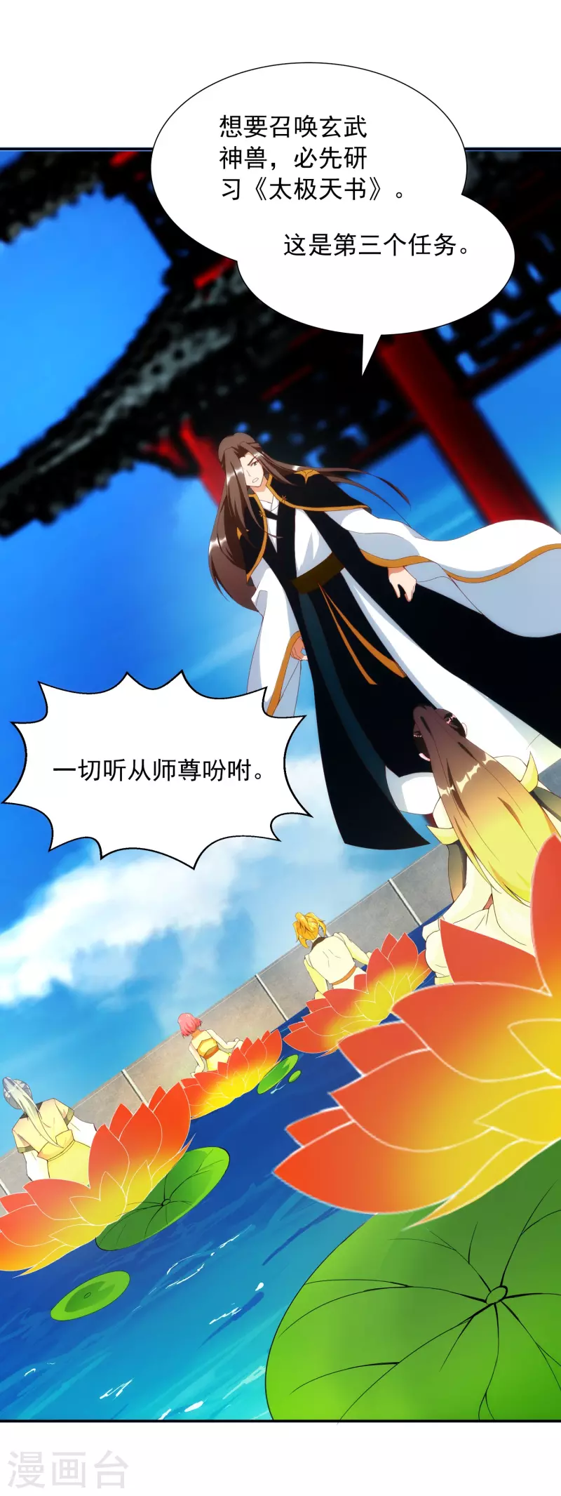 第17话 太极天书 第3页
