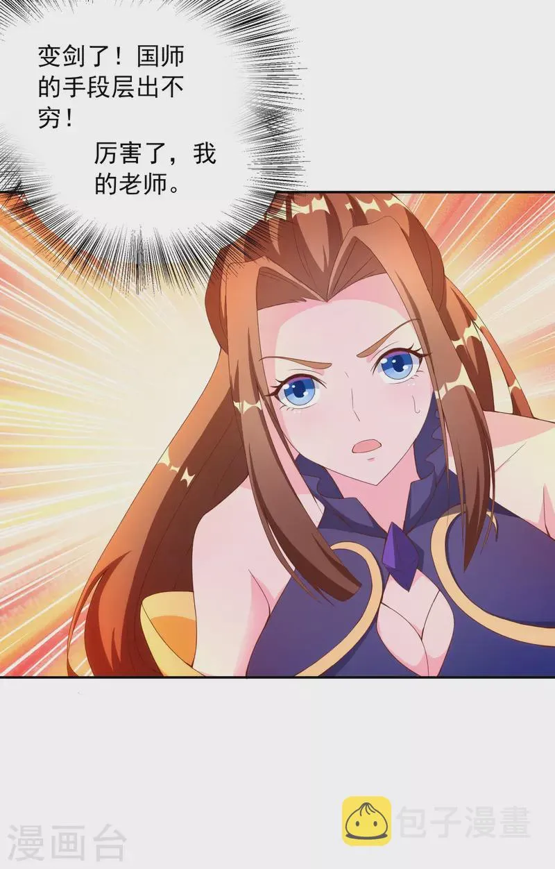 第17话 太极天书 第6页