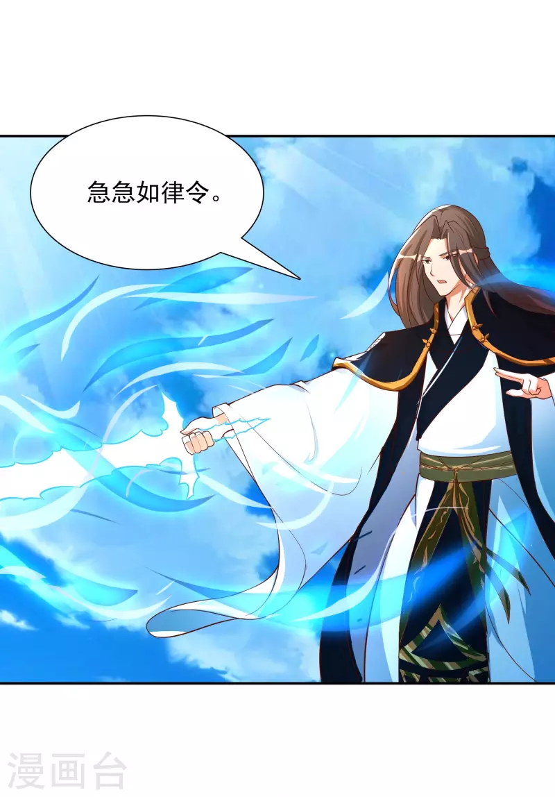 第17话 太极天书 第7页