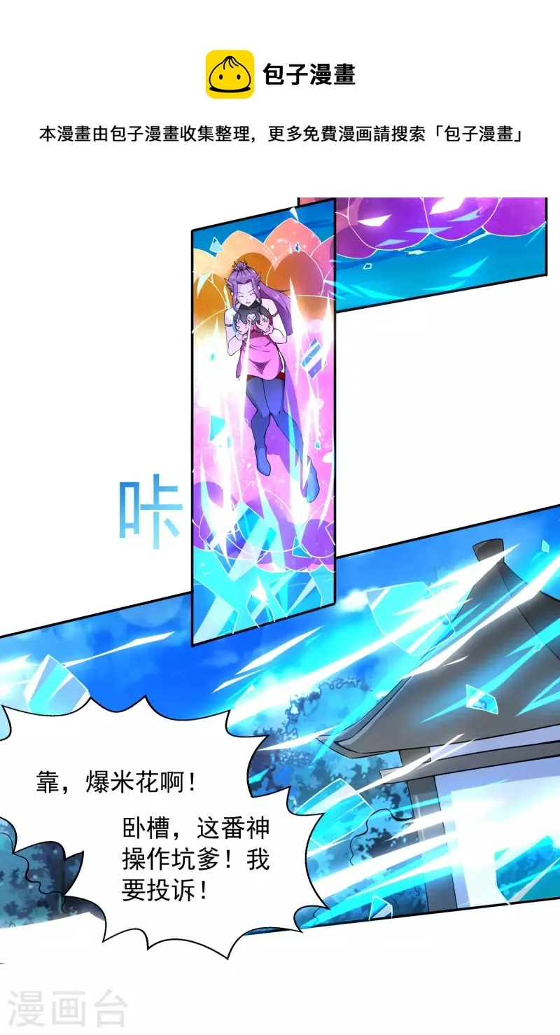 第17话 太极天书 第18页