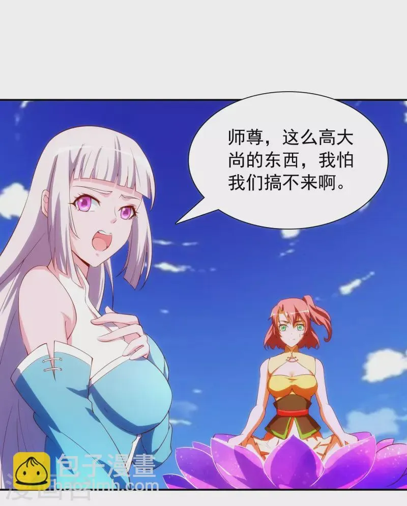 第17话 太极天书 第25页