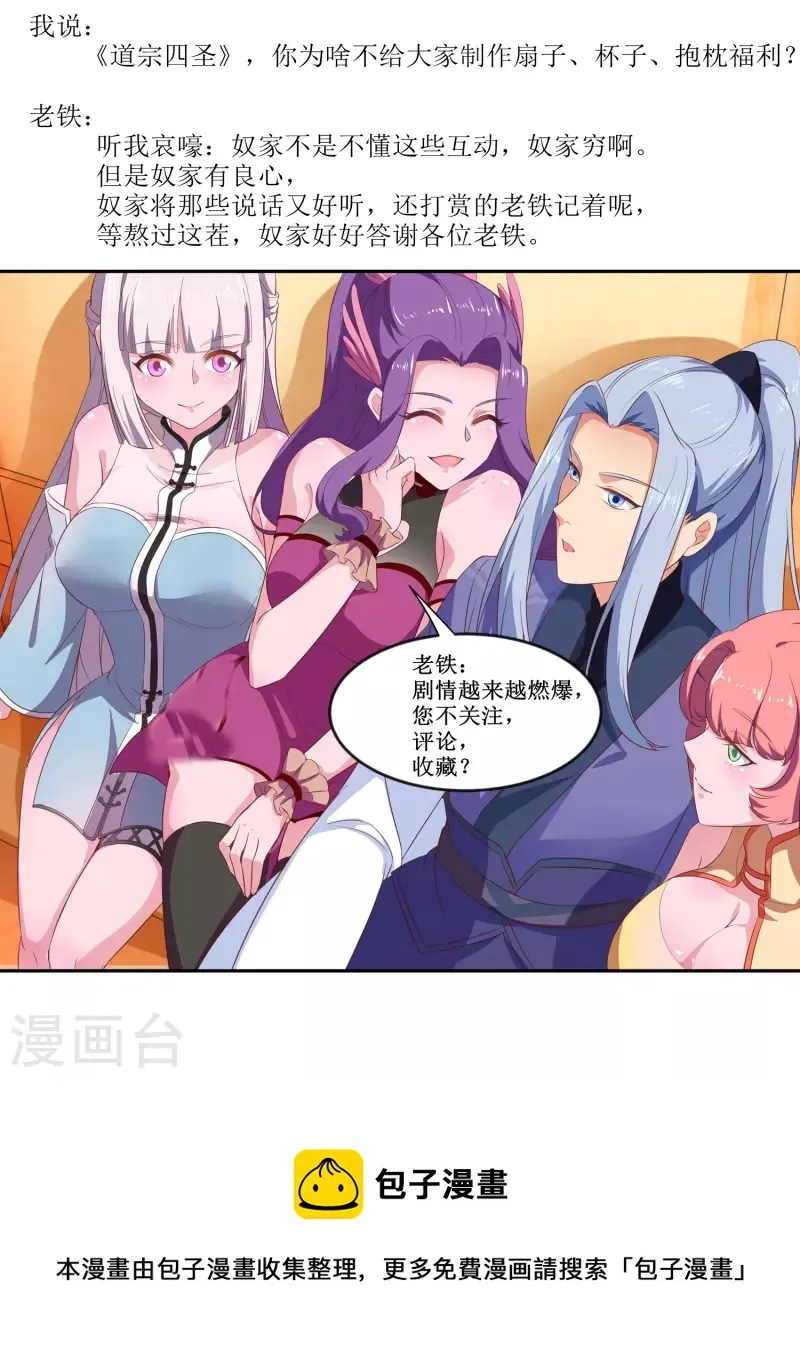 第17话 太极天书 第28页