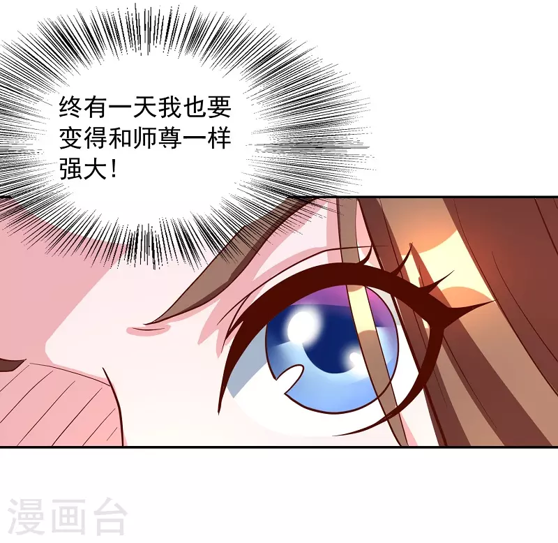 第16话 莲花法坛 第3页