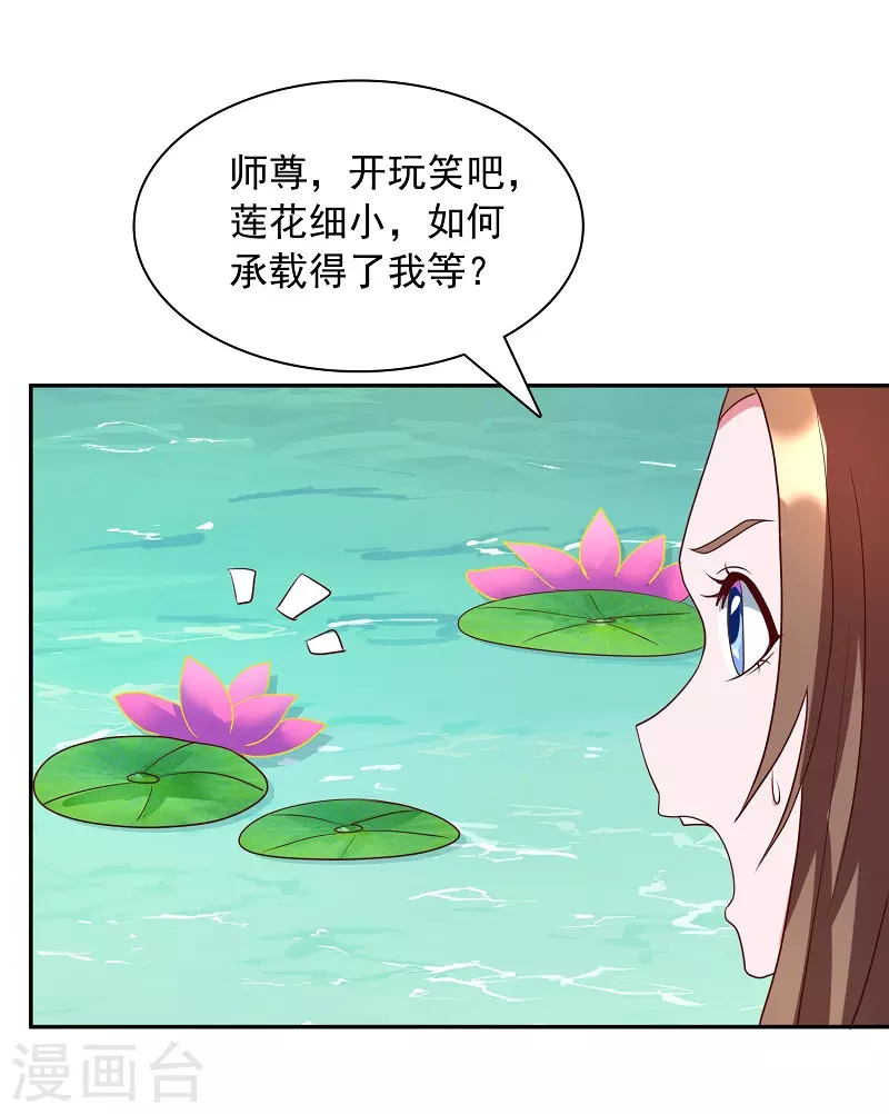 第16话 莲花法坛 第10页