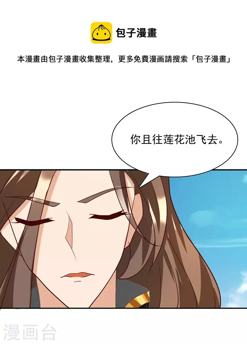 第16话 莲花法坛 第11页