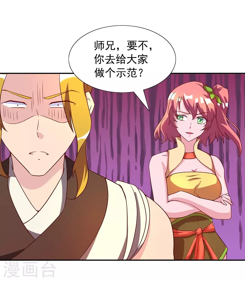 第16话 莲花法坛 第14页