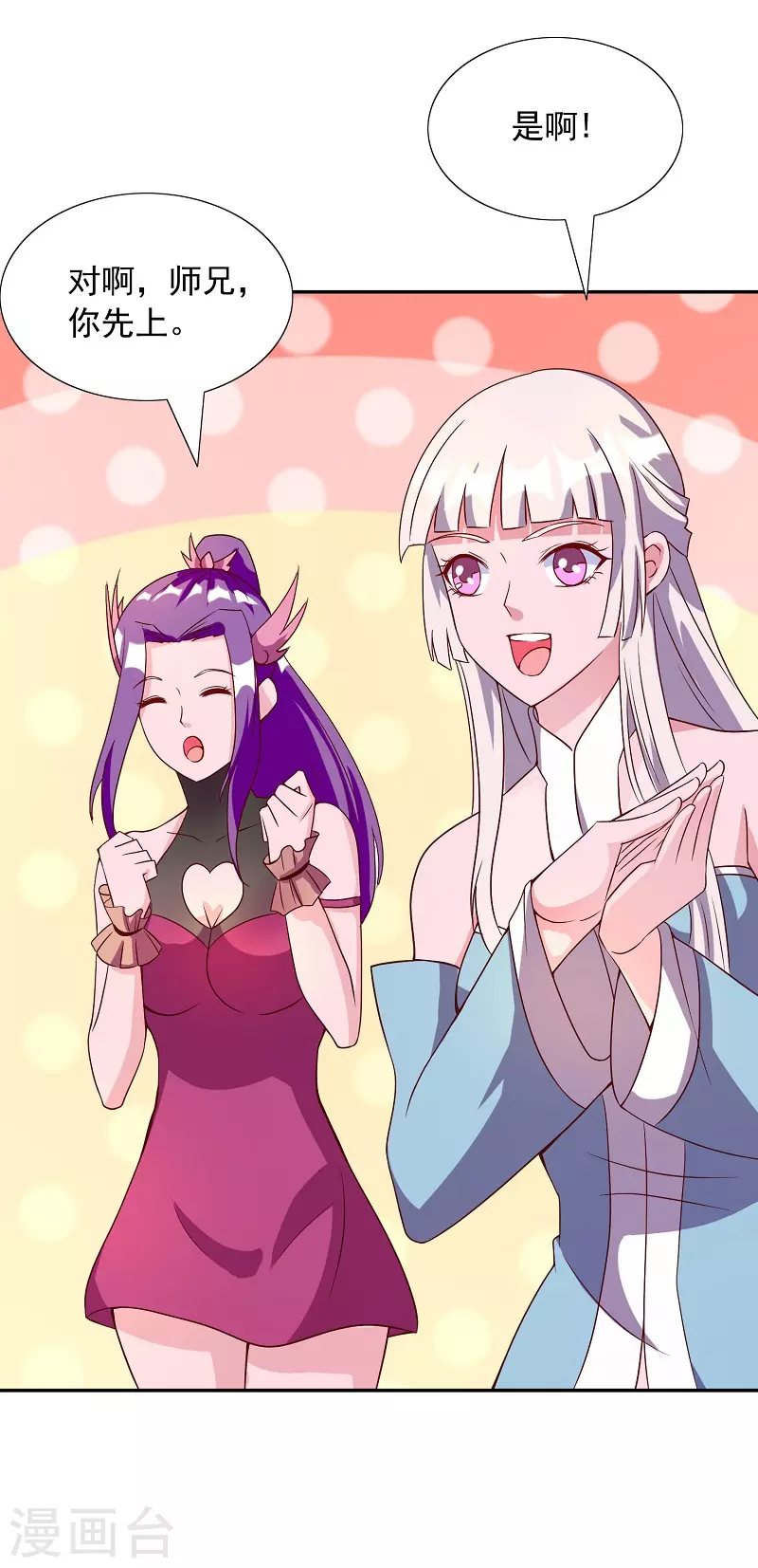 第16话 莲花法坛 第15页