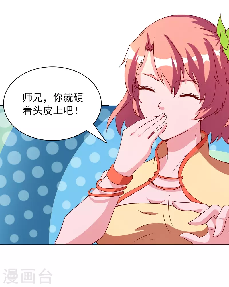 第16话 莲花法坛 第20页