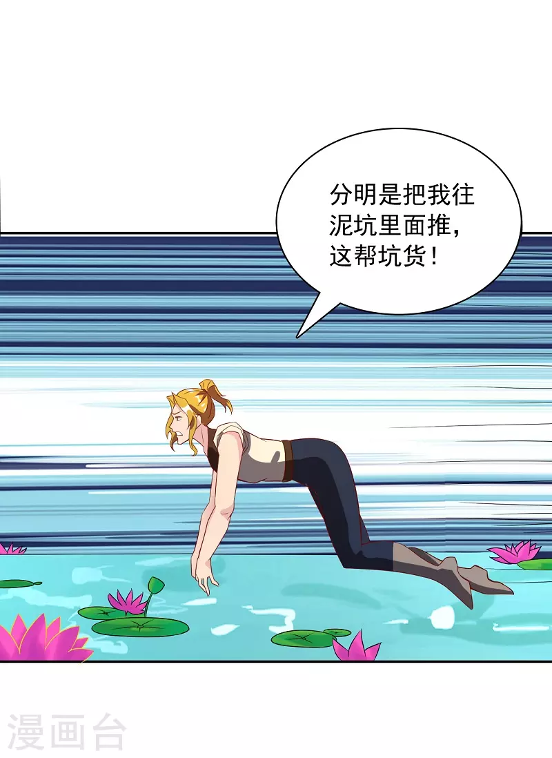 第16话 莲花法坛 第21页