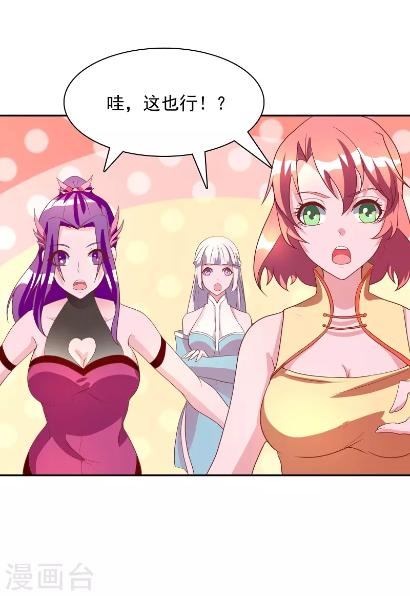 第16话 莲花法坛 第26页