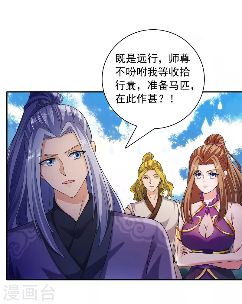 第15话 神奇的坐骑 第2页