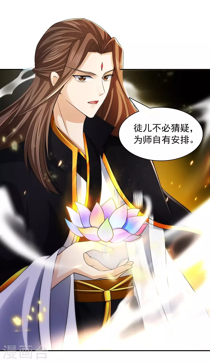 第15话 神奇的坐骑 第3页