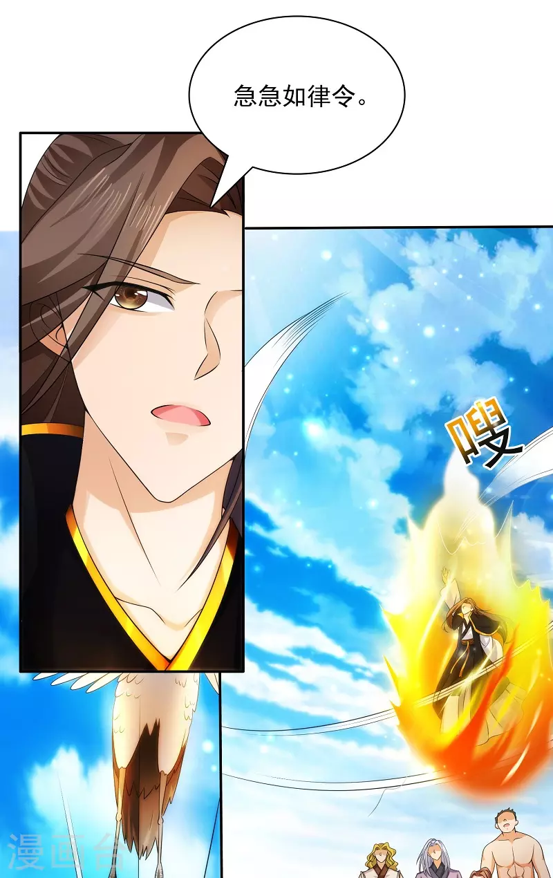 第15话 神奇的坐骑 第4页