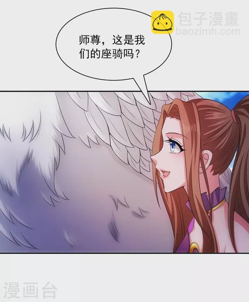 第15话 神奇的坐骑 第8页