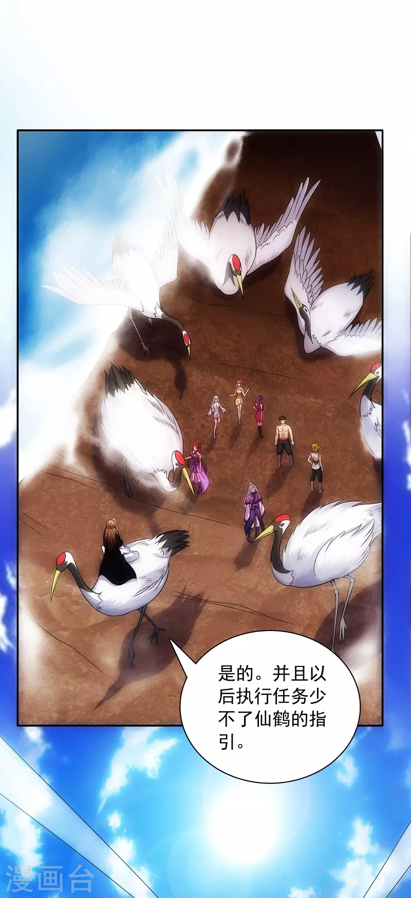 第15话 神奇的坐骑 第9页