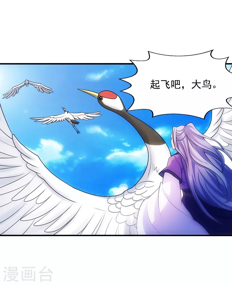 第15话 神奇的坐骑 第12页