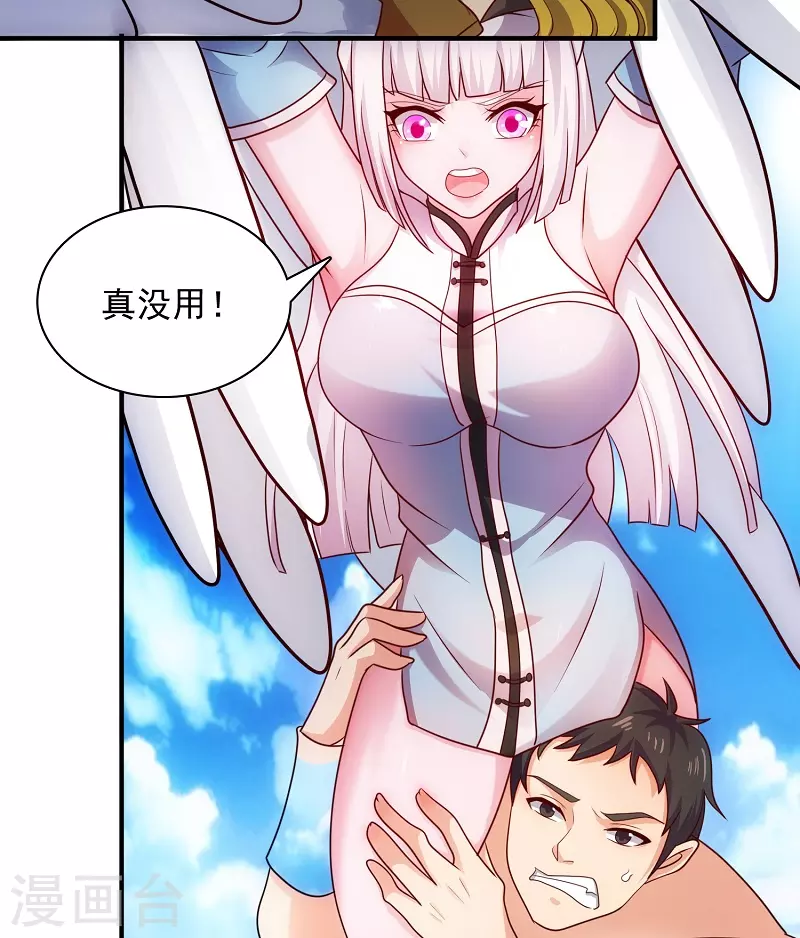 第15话 神奇的坐骑 第14页