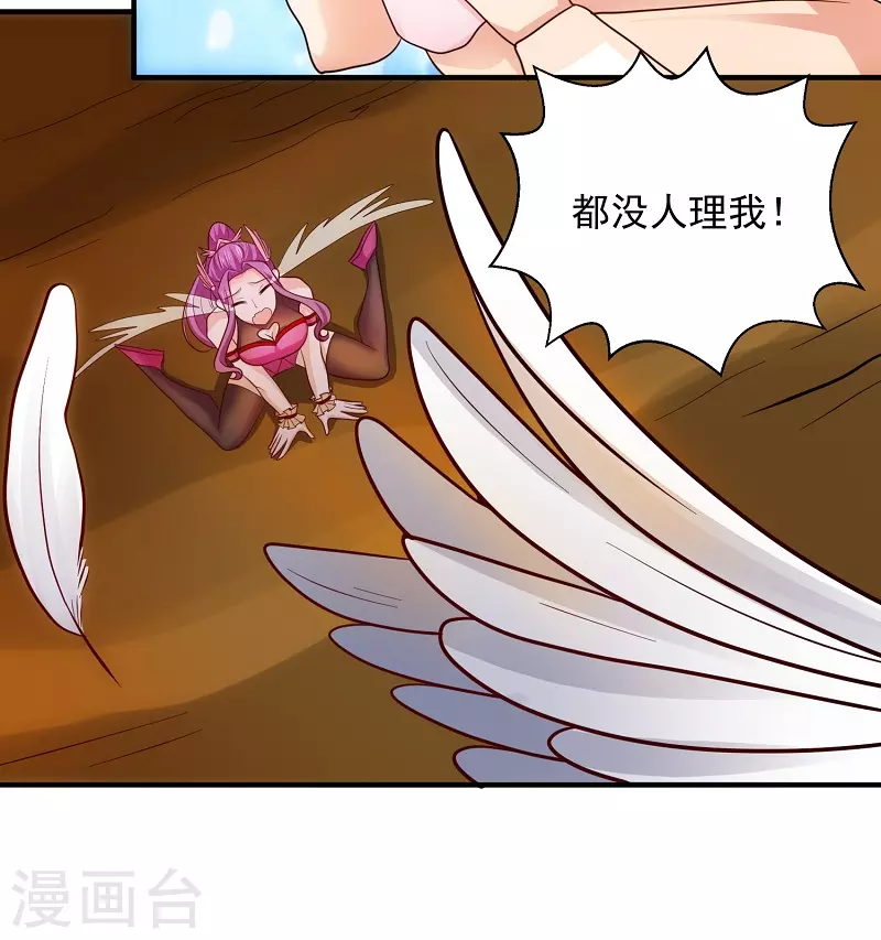 第15话 神奇的坐骑 第15页